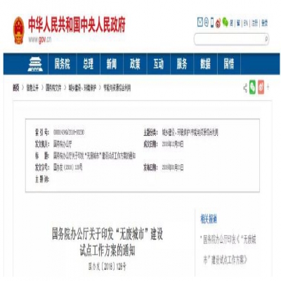 “無廢城市”建設(shè)是怎么回事？哪些城市將成為試點城市？