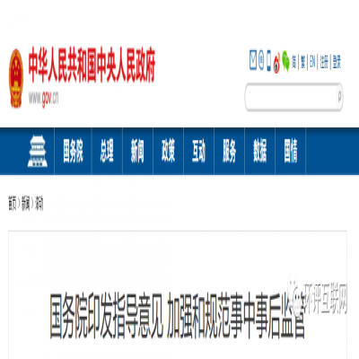 國務(wù)院 | 將深化生態(tài)環(huán)境執(zhí)法改革，更多審批將轉(zhuǎn)到監(jiān)管，推動行業(yè)自律